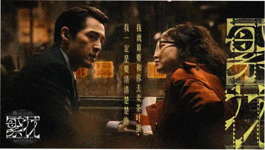 影视作品《雾港来信》主视觉调频海报