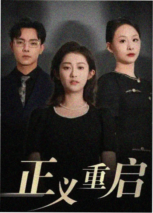 影视作品长夜慢递剧集剧照